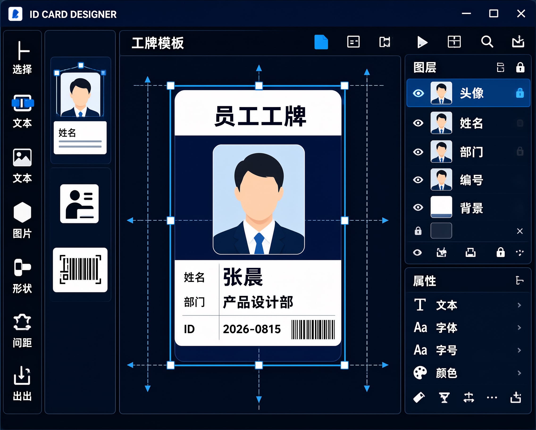 CARDSEVEN 证卡编辑设计软件